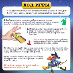 Настольная игра для детей на меткость Битва магов, 2-4 игроков, 3+ - Лас играс kids фото 3