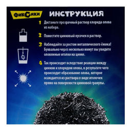 Набор для опытов Ёжик оловянный, Фиксики  фото 3