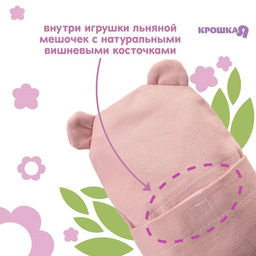 Развивающая игрушка с вишнёвыми косточками Мишка, Крошка Я  фото 4