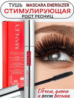 MANLEY Подарочный набор 2 в 1, Тушь для ресниц Energizer супер объём и гель-фиксатор для бровей