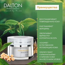 REGENERANT ВОССТАНАВЛИВАЮЩИЙ КРЕМ 50мл - Dalton фото 4