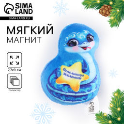 Магнит новогодний мягкий Исполнения желаний, змея