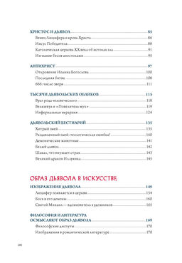 Демоны в религии, искусстве и фольклоре. Чентини М.