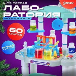 Набор для опытов «Моя первая лаборатория», 60 опытов