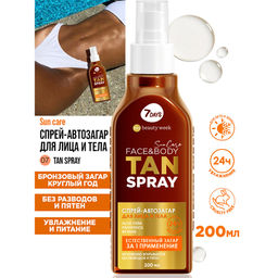 Спрей-автозагар для лица и тела TAN SPRAY, 200 мл 7DAYS MY BEAUTY WEEK SUN CARE