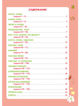 Учиться легко! 1 класс. Книга-помощник по русскому языку для школьников и их родителей - Издательство Планета фото 9