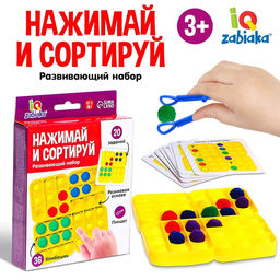 Развивающий набор Нажимай и сортируй