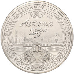 Монета 100 тенге 2023 года Казахстан 25 лет Астане (в блистере)