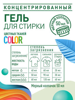 GARDENICA Гель для стирки цветных тканей, 1 л  фото 7