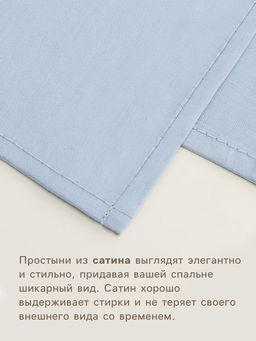 Простыня 2 спальная SL Home Sea, 235240 см, сатин 220ТС, хлопок 100% - Sima-land home фото 2