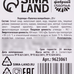 Леденцы Палочка волшебная погремушка, 25 г. - Simaland фото 4