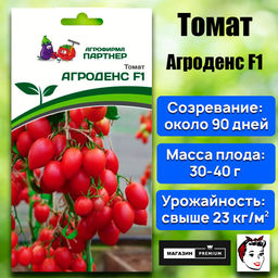 3169P Томат АГРОДЕНС F1 0,05гр