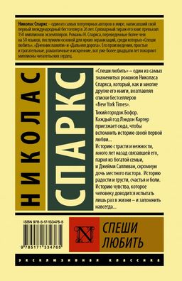 Спеши любить