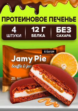 Изделие кондитерское Печенье Jamy Pie Souffle and Jam 60г вкус Апельсин Ёбатон