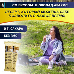 Батончик с арахисом 0,040кг вкус кокос Ё|батон - Ебатон фото 5