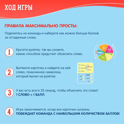 Настольная игра Мастер объяснений, 56 карточек, 4 загубника, 7+