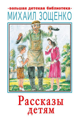 Рассказы детям