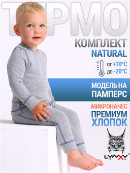 Лонгслив+кальсоны 2ЮНК0771851