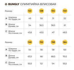 Олимпийка флисовая Беж 7+ - Bungly фото 10