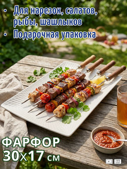 Блюдо прямоугольное Даймонд, 30х17 см