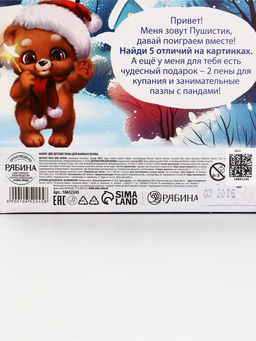 Подарочный набор «С Новым годом», 2 пены для ванны по 100 мл, пазлы, Чистое счастье