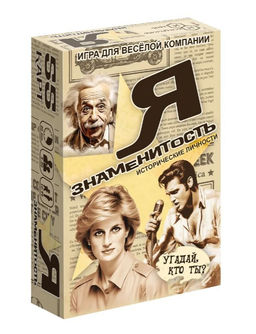 Игра карточная "Я знаменитость. Исторические личности"