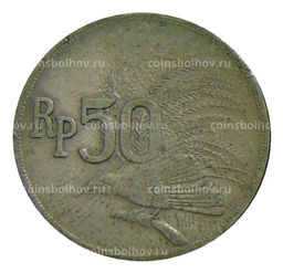 Монета 50 рупий 1971 года Индонезия