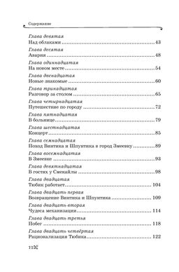 Все приключения Незнайки. Носов Н. - Махаон фото 4