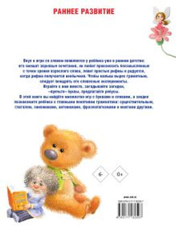 Занимательные упражнения с буквами и словами
