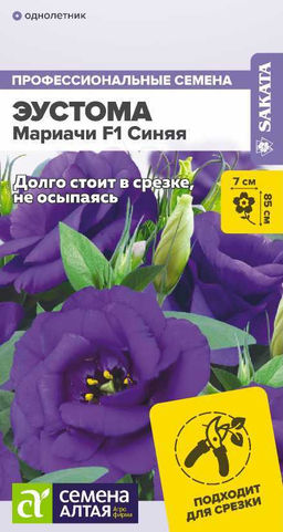 Эустома Мариачи F1 Синяя/Сем Алт/цп 5 шт. (2028