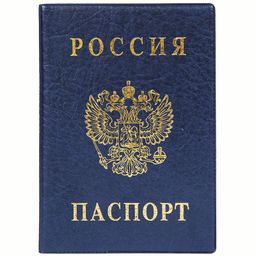 Обложка "Паспорт" ДПС "Герб" (2203.В-101) ПВХ, тиснение, синяя