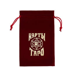 Цена за 2 шт. Мешочек для карт Таро, бархатный, бордовый, 12×18 см