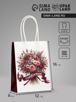 Цена за 3 шт. Пакет подарочный крафт Самой нежной, 12?6?16 см