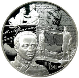 25 рублей 2014 года СПМД 200 лет со дня рождения М.Ю. Лермонтова (в слабе NGC PF 70 ULTRA CAMEO)