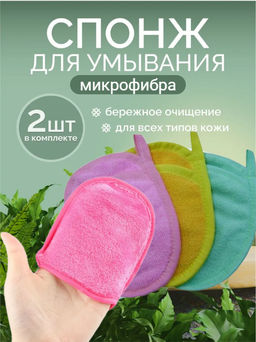 Спонжик. Цена за 2 шт.