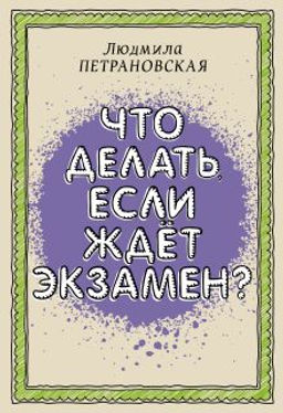 Что делать, если ждет экзамен