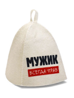 Шапка для бани Мужик всегда прав с принтом, белая - Добропаровъ фото 9
