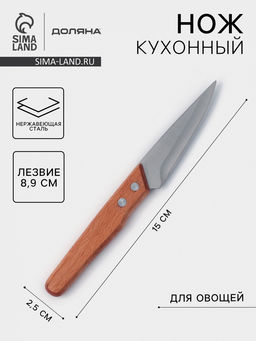 Нож кухонный для овощей Доляна Усадьба, лезвие 8.9 см, нержавеющая сталь