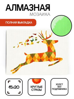 Алмазная мозаика без подрамника "Абстрактный олень", 15х20 см