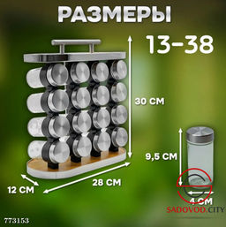 Органайзер для хранения специй