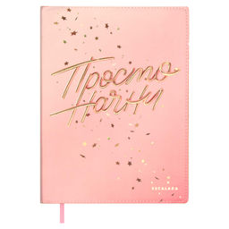 Записная книжка ESCALADA, А5+, 120 л., арт. 67300/ 15 ПРОСТО НАЧНИ (кожзам: 163х220 мм, мягкий пер