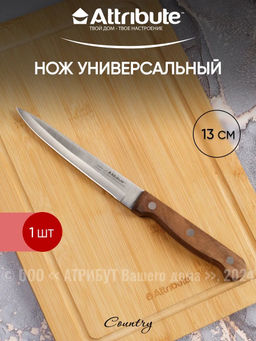 Нож универсальный COUNTRY 13см