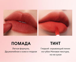 SC036-02 O.TWO.O Матовая губная помада и вельветовый тинт 2в1 2.5 g. x 4 g.  фото 5