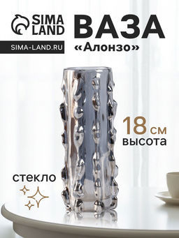 Ваза для цветов Алонзо, 18?6 см, стекло, чёрная