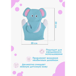 Мочалка варежка детская Доляна «Слоник», для купания, 22 см