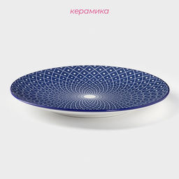 Тарелка Доляна «Бодом», d=26.7 см, керамика, синяя