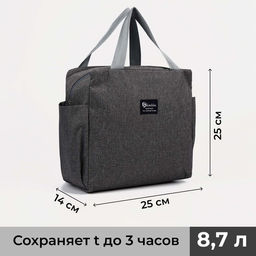 Термосумка на молнии, объём 8.7 л, 2 наружных кармана, серая