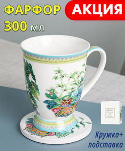 Кружка с подставкой Орхидея, 0,3 л