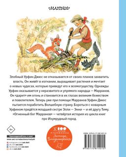 Огненный бог Марранов