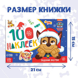 Альбом 100 наклеек Зимние развлечения с щенками, А5, 12 стр., Щенячий патруль - Paw Patrol фото 2